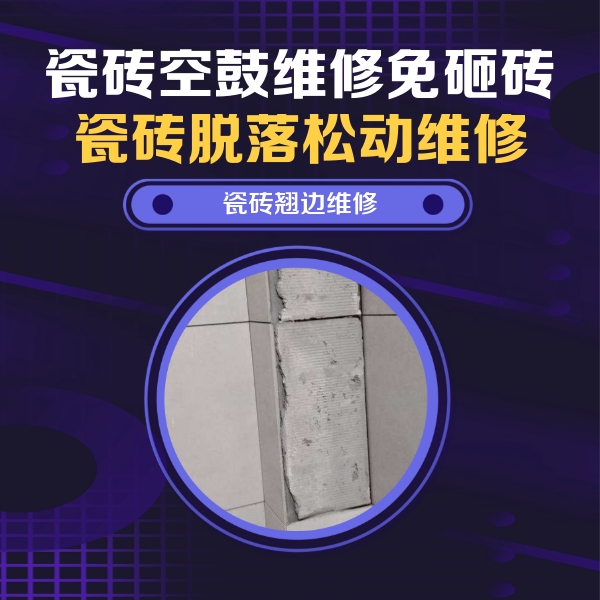 巴中瓷砖空鼓维修公司分享主卧的瓷砖空鼓维修方法