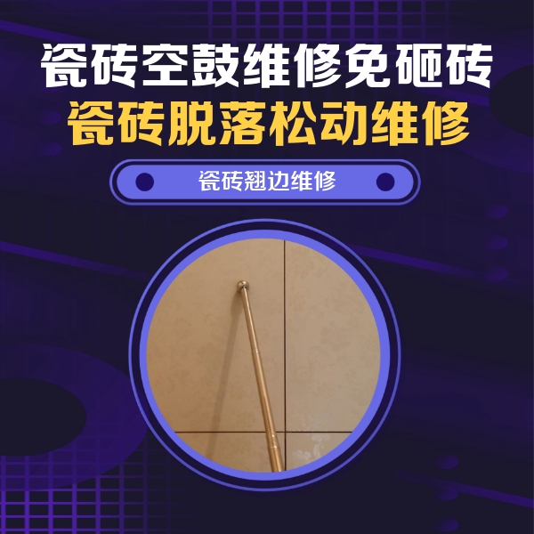 巴中瓷砖空鼓维修公司分享瓷砖胶的施工厚度对瓷砖空鼓有哪些影响