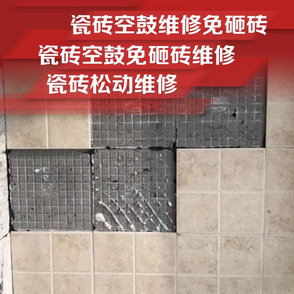 巴中瓷砖空鼓维修公司分享地砖空鼓维修的知识