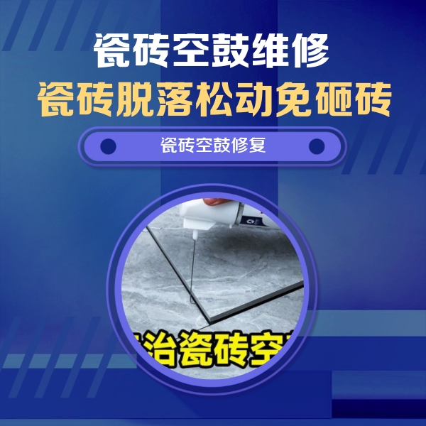 巴中瓷砖空鼓维修公司分享卫生间瓷砖翘边维修的方法
